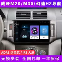 BAIC Weiwang M20/M30/Magic Speed H2/Changhe furuida M50S автомобильная навигация Центральный экран управления дисплеем
