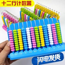 计数器小学生一二三四年级儿童益智数学珠算盘12行计算架算术玩具