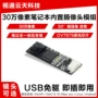 免驱usb2ov7675摄像头模组