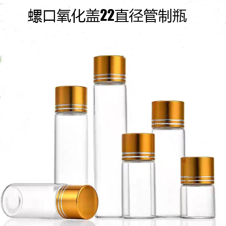 22mm西林瓶试管瓶玻璃沉香粉瓶管制瓶花蕊茶小玻璃瓶药丸瓶墨水瓶