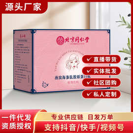 北京同仁堂燕窝海参胶原蛋白肽鲣鱼胶原蛋白活性肽胶原蛋白口服液