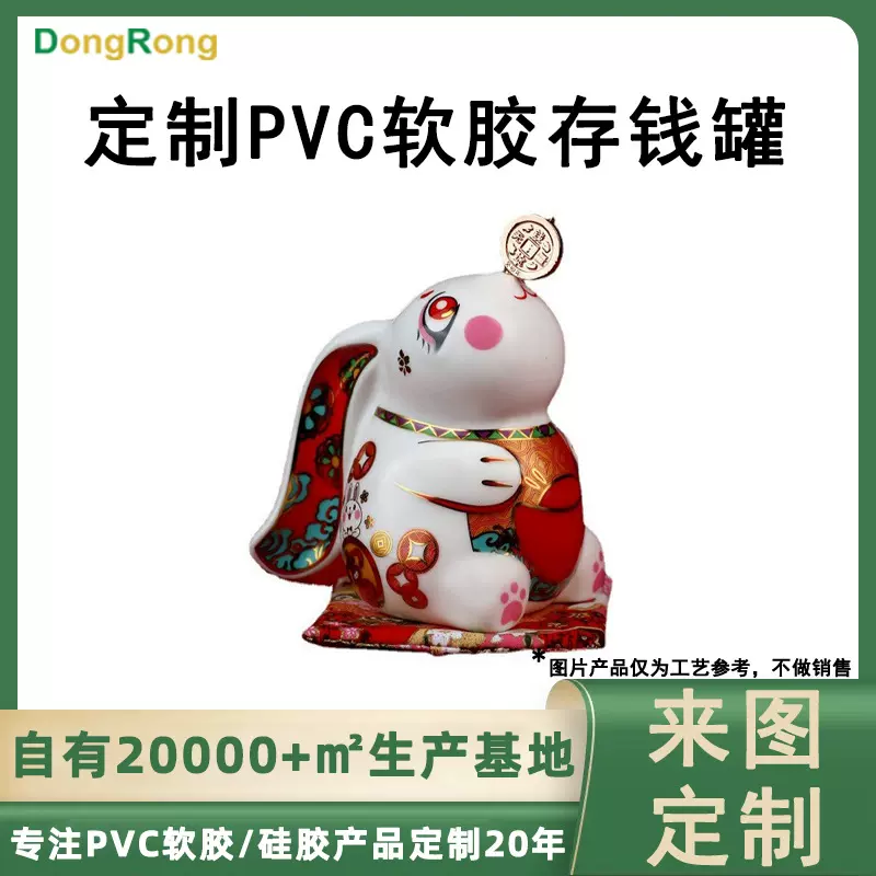 2023兔子吉祥物储钱罐家用PVC软胶创意存钱罐兔年摆件礼品储钱罐