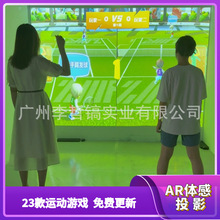 体育运动互动投影儿童AR体感游戏数字运动馆投影设备3D全息投影厂