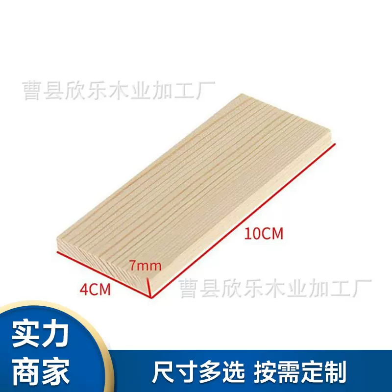 樟子松木板实木一字隔板挂墙工艺品木头材料原木片长条板材松木条