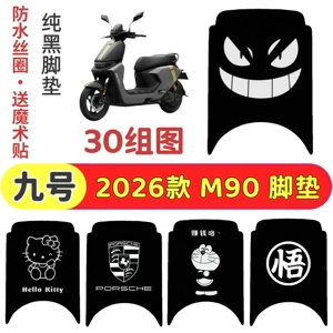 Pure Black No. 9 26 Model M90 Specialized Foot Mat for Electric Vehicles, Waterproof, Non-Slip, Wear-Resistant Wire Loop Foot Mat