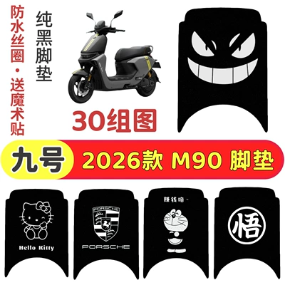 for Electric Vehicles, Waterproof, Non-Slip, Electric vehicle foot mat