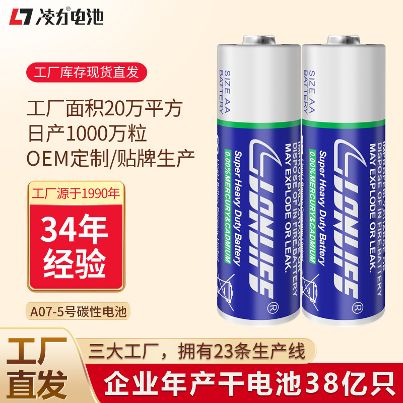 凌力电池 蓝灰碳性电池 5号7号工业电池碳性大容量电池干电池批发