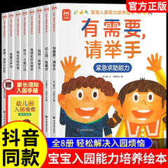 入園児の能力開発絵本 2～6歳向け全8巻セット 幼稚園入学準備児童書 正規品