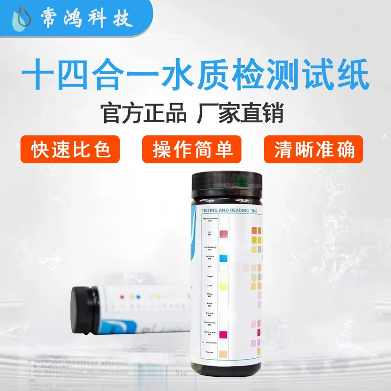Бумажные тест-полоски для быстрого анализа качества воды 14-в-1 для бассейнов, питьевой воды, спа, прямые поставки от производителя, трансграничная торговля