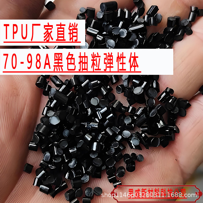 Injection-grade black TPU granules 60A-98A high-elastic recycled polyurethane plastic raw material