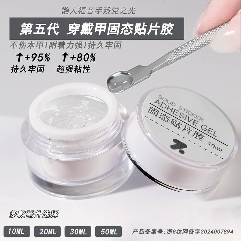 New solid nail glue nail shop special adhesive fake film firm patch adhesive solid nail glue New solid nail glue nail shop special adhesive fake film firm patch adhesive solid nail glue