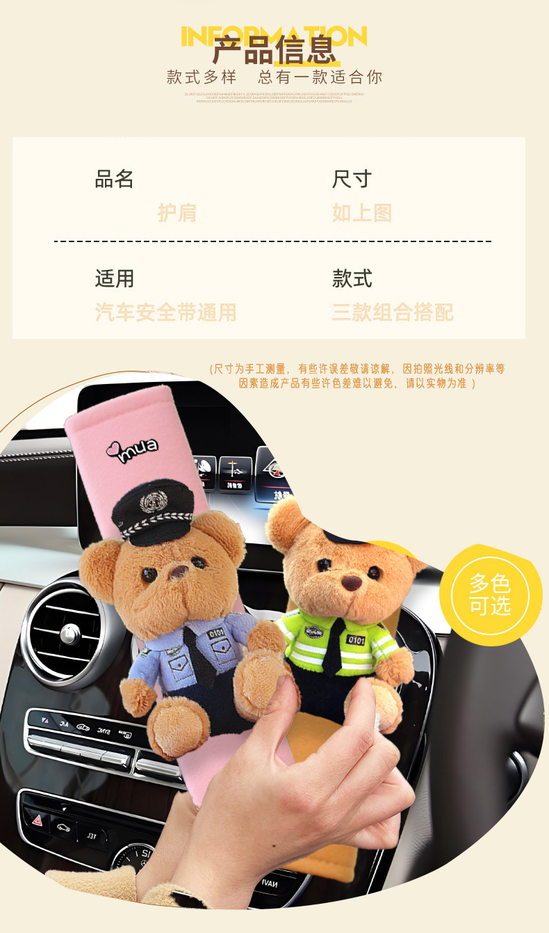 Seat Belt Shoulder Cover Cartoon Cute Car Neck Anti-Strangle Children's Car Interior Bear Seat Belt Protective Cover