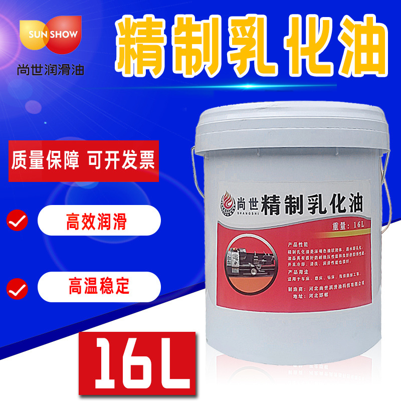 尚世数控车床用不锈钢铝合金水溶性皂化冷却液 乳化油切削液