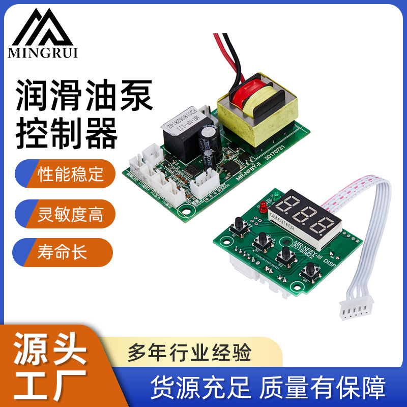 宁波控制器厂家润滑油泵控制器 集中润滑泵线路板润滑泵控制器