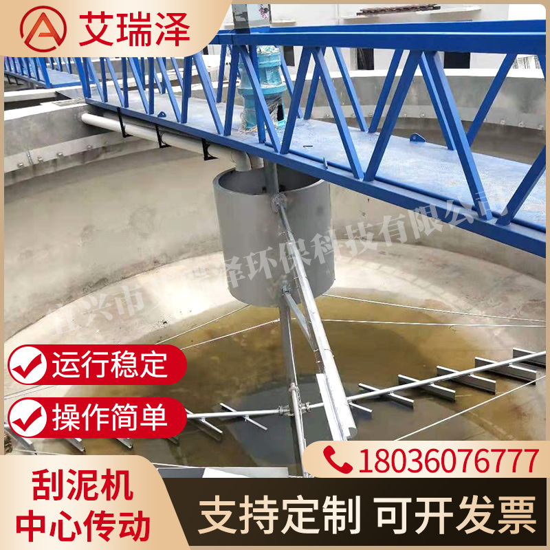 中心传动污泥浓缩刮泥机高效沉淀池机械排泥设备浓缩池刮泥机节能