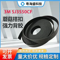 Высечка 3MSJ3550CF Грибовидная Пряжка прочный клей DUAL LOCK многократного использования 3MSJ3550 Липучка