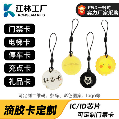 uid滴膠卡智能鎖卡m1滴膠門禁卡感應式射頻卡id芯片卡滴膠卡ic卡
