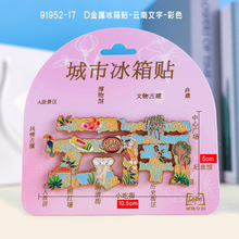 云南合金冰箱贴木质国潮文创纪念品城市打卡景点旅游冰箱贴批发