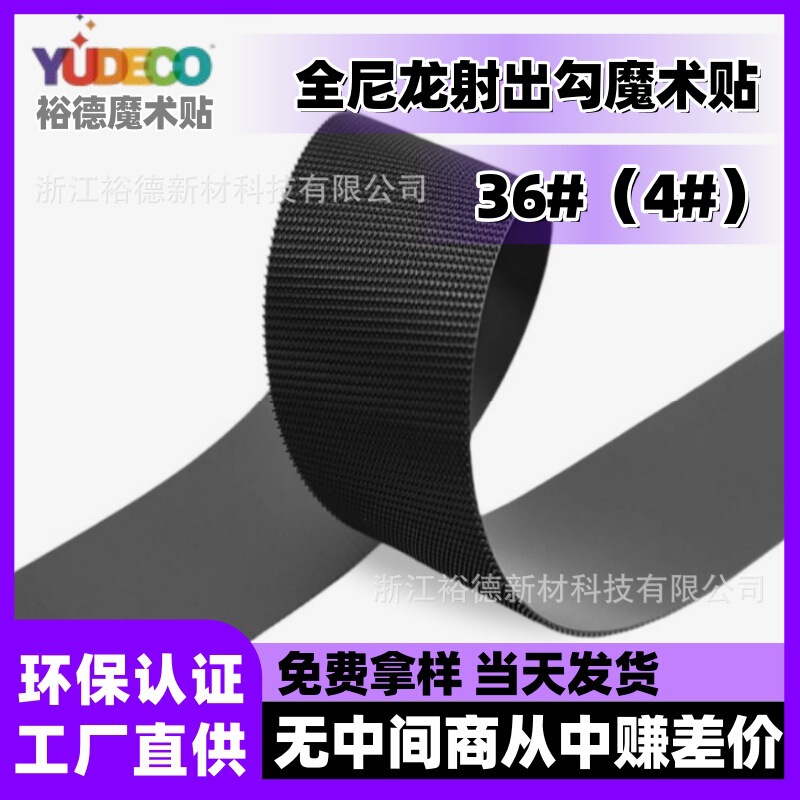 Eu Sgs Environmentally Friendly Certified Full Nylon Velcro Injection Hook Surface Non-Grabbing Black and White Colorful Magic Adhesive Strip