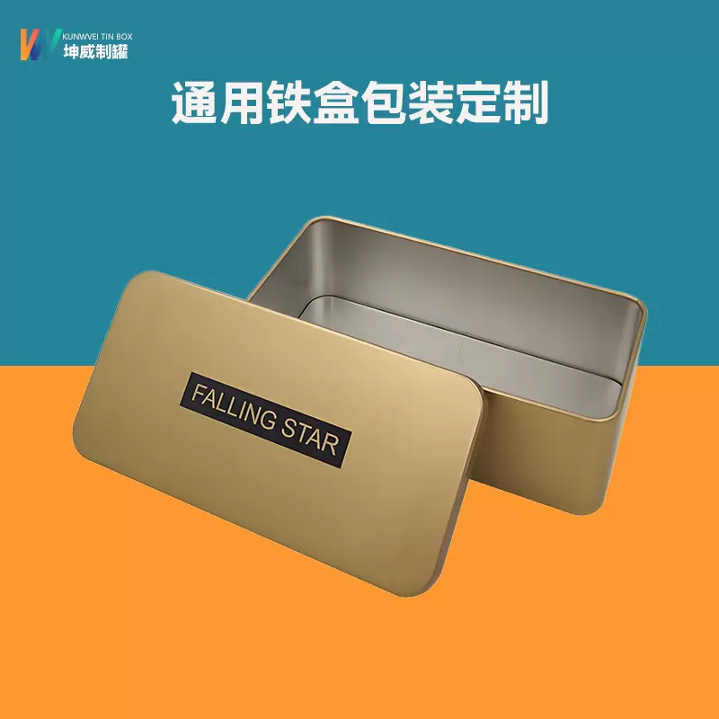 长方形曲奇饼干马口铁盒定制 方形铁皮盒子 金色礼品礼盒铁盒包装