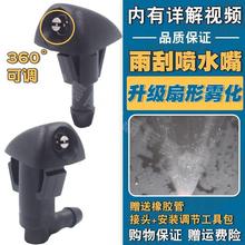 严适江淮瑞鹰和悦同悦雨刮器喷水嘴瑞风s2s3s5m3m5M4机盖玻璃喷水