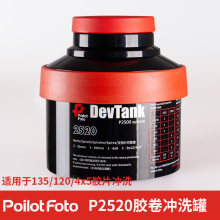 j8201胶卷罐poi125to胶卷显影4520设备冲洗fo适合高品质罐冲洗3g3