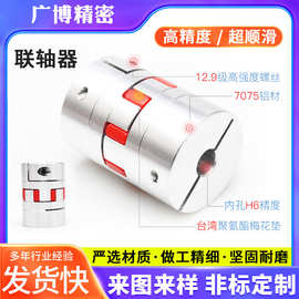 厂家直销铝合金DFC梅花联轴器 弹性梅花型伺服电机丝杆联轴器批发