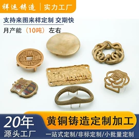 铸造;工艺品加工;服饰箱包五金