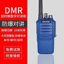 远通数字防爆对讲机DM-900化工厂石油库炼油厂DMR酒厂瓦斯环境用