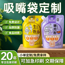 面粉密封袋吸嘴袋定制商用食品级液体固体自立袋真空袋防潮袋批发