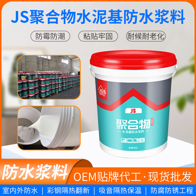 厂家直销JS聚合物水泥基防水浆料抗冲耐磨浆料防腐防水聚合物浆料