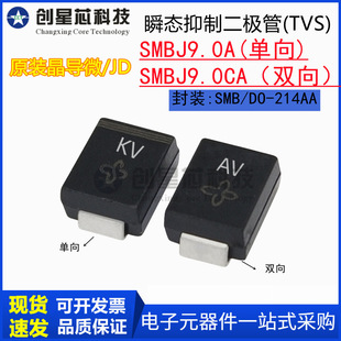SMBJ9.0A screen printing KV/AV SMBJ9.0CA single/bidirectional TVS transient suppression diode SMB crystal conduction micro