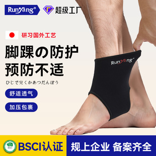 Runyang Sports Ankle Protection Knitted Nylon Elastic Ankle Protection Basketball Running Fitness Ankle Joint Protection Cover Bundle