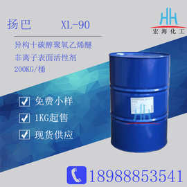 扬巴XL90 广州原装现货供应非离子表面活性剂LutensolXL