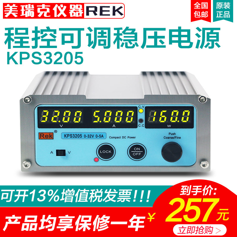 美瑞克KPSKPS6005/3010四位数显程控开关直流稳压电源可调线性30V