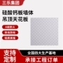增强天花隔音纤维硅钙板