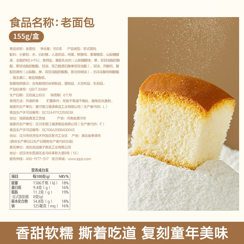 Bestore Old Bread 155g 아침용 페이스트리 게으른 사람들을 위한 식사 대용 빵 스낵 애프터눈 티