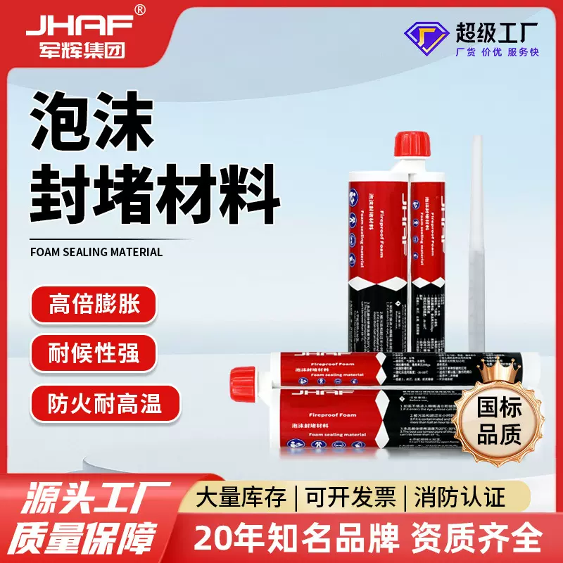 军辉膨胀型防火发泡胶 泡沫封堵材料 电力工程阻燃耐火隔音填缝剂