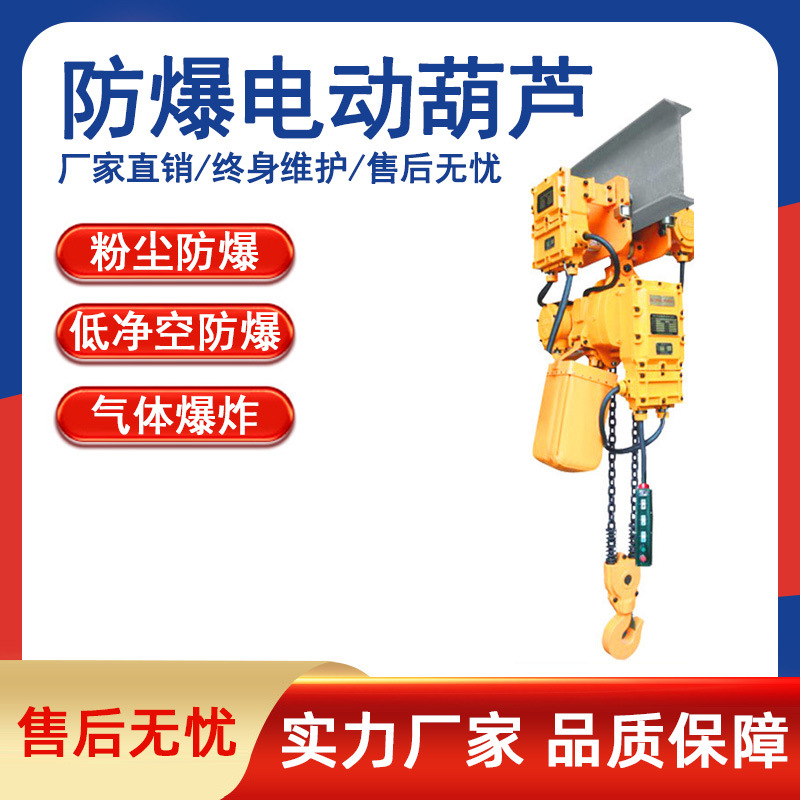 环链防爆电动葫芦220v380v葫芦提升机1吨2吨3吨5吨10吨防爆葫芦吊