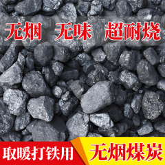 無煙石炭山西家庭用鋼炭暖房炭素香炭石炭塊焼鍋ストーブ暖房塊石炭全トン硬煙金