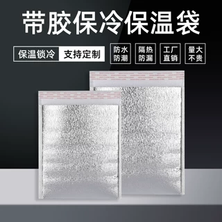 带胶铝保温袋厚一次性外卖专用烧烤披萨自封打包袋海鲜保冷暖隔热