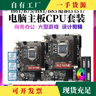 �h&middot;ȫ�¿��i3 i5 i7��������X��X����CPU���bH61 B75 B85�ļ�