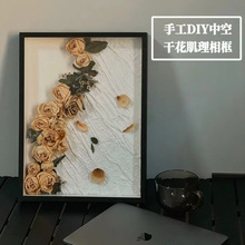 中空肌理干花相框diy摆台永生花保存立体手工画框玫瑰花挂墙批发