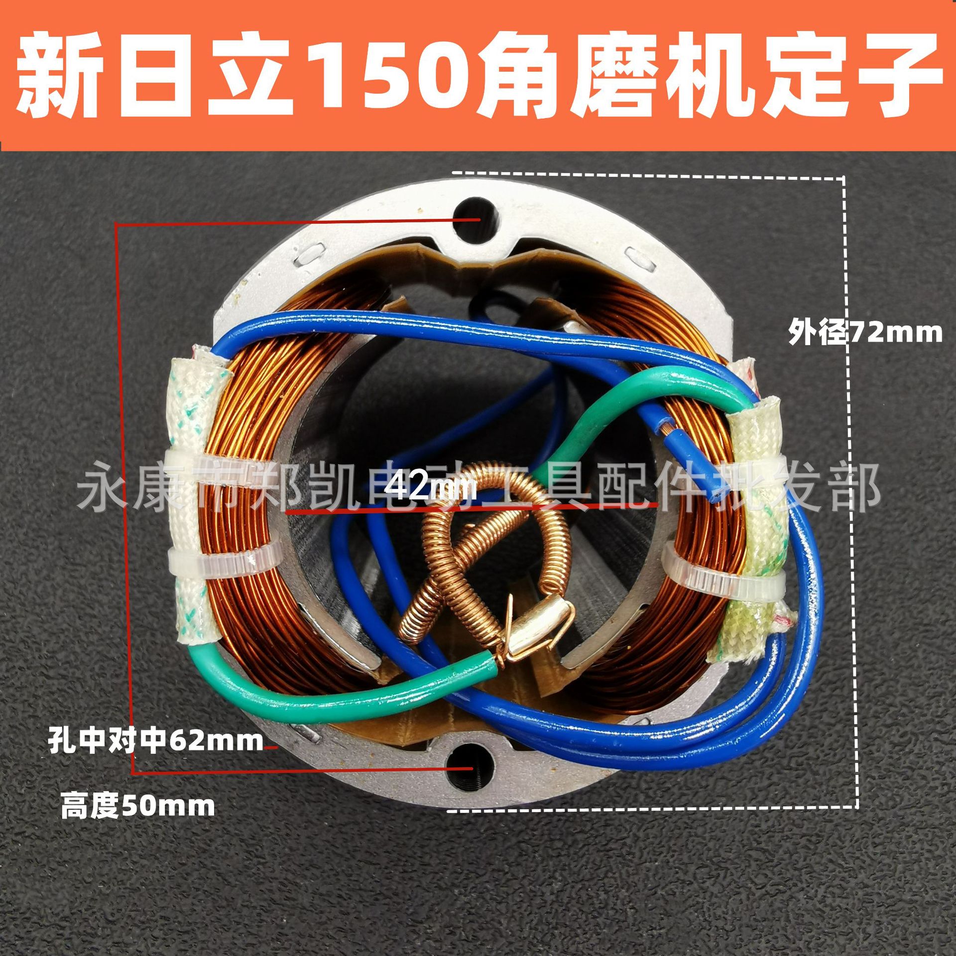 新日立150定子适配东成S1M-FF-150A日立角磨机定子 新日立150定子