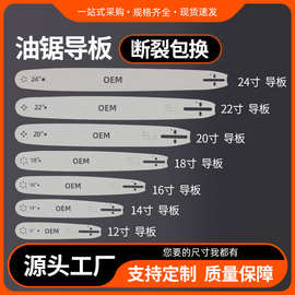 厂家钨钢合金专用导板16寸18寸20寸链条配件油锯电链锯导板配件