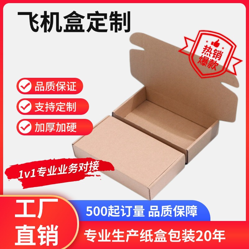 高档彩色飞机盒批发长方形快递饰品特硬瓦楞玩具打包盒化妆叠纸盒