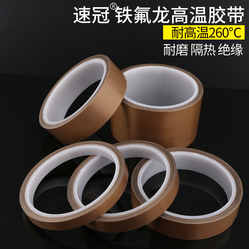 进口 耐高温胶布 铁氟龙绝缘胶带大卷0.13mm*50*10m高温胶带
