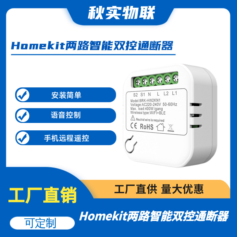 Homekit两路智能双控通断器Wi-Fi迷你开关app远程控制Alexa暗盒