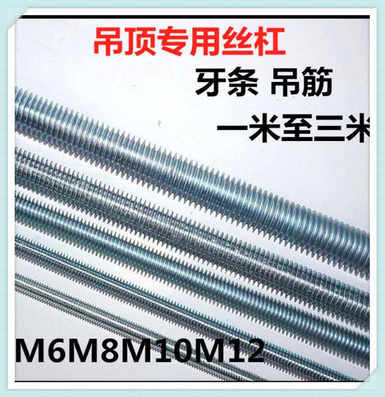 4.8级镀锌条 全牙丝杆 吊杆丝杠螺纹杆M6 M8M10 M12 M14-M24