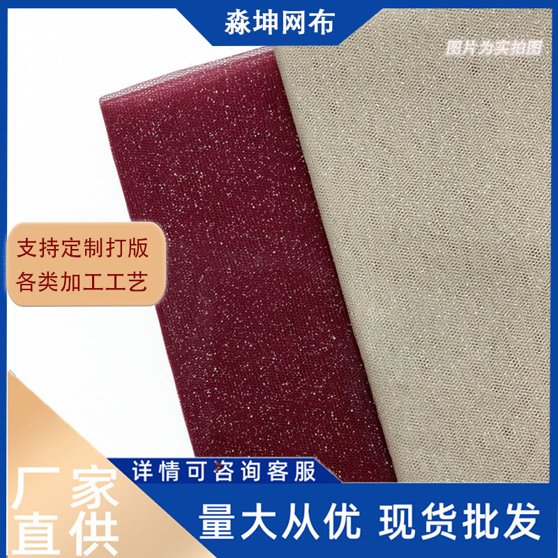 网纱布料撒银粉六角网布网眼布婚纱表演服装饰布服装裙纱童裙薄纱